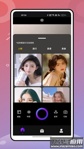 绚丽相机软件截图1