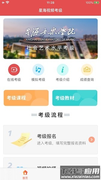 星海视频考级最新版截图3