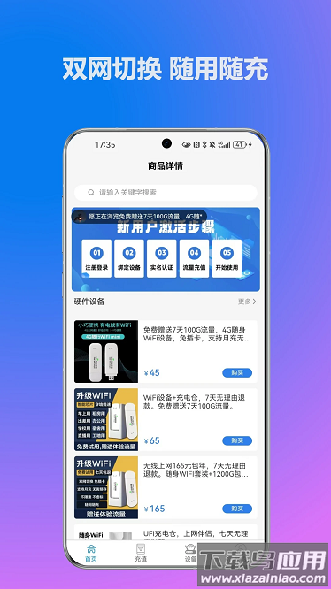 无线网络宝app截图1
