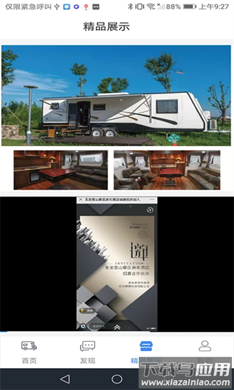 房车游居者最新版截图2