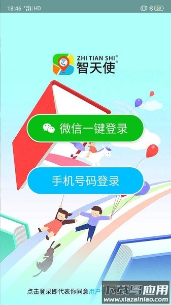 智天使3儿童智能手表截图3