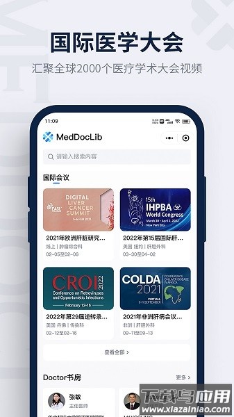 医讯邦平台最新版截图2