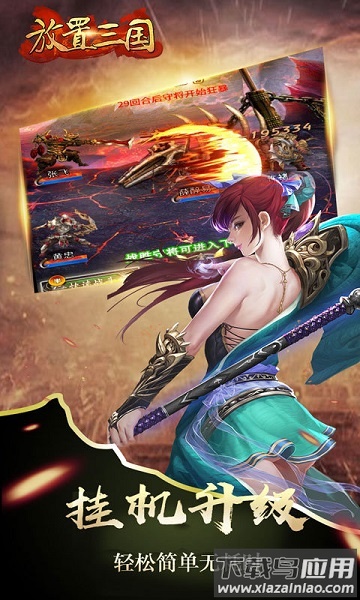 放置三国高爆红包版截图3