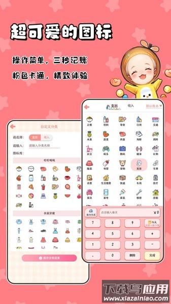 甜橙记账软件截图1