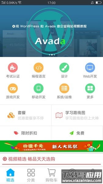 课课家教育软件截图3