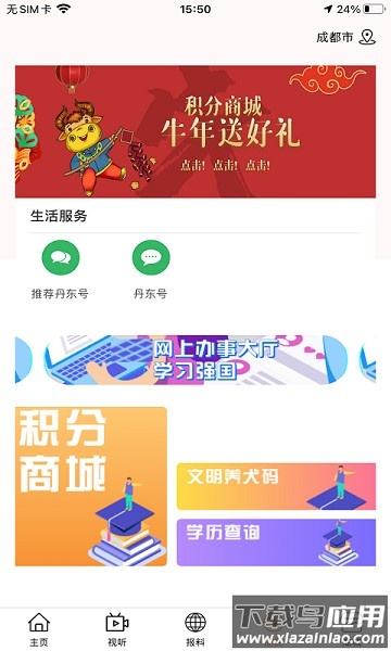 智慧丹东手机客户端最新版截图1