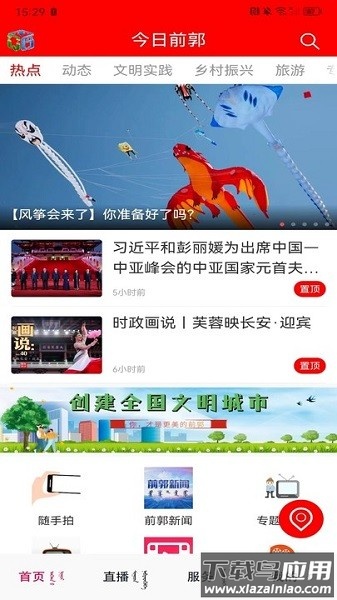 今日前郭手机版截图2