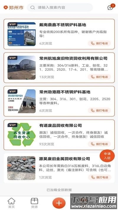 长盛信息最新版截图3