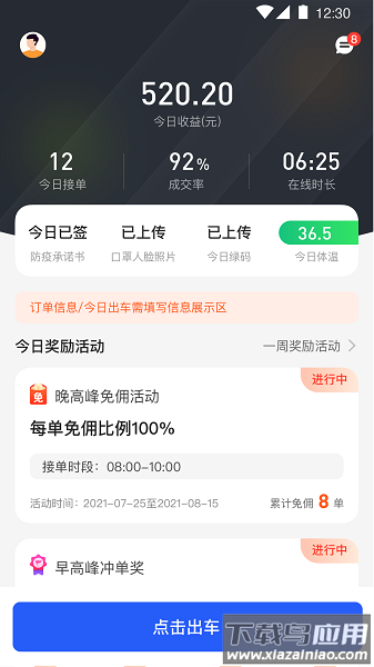 易约司机极速版软件最新版截图1