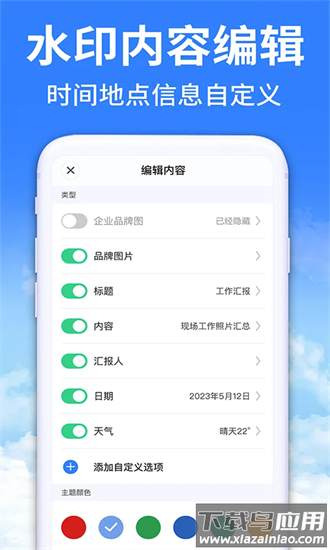 水印相机打卡大师官方版截图1