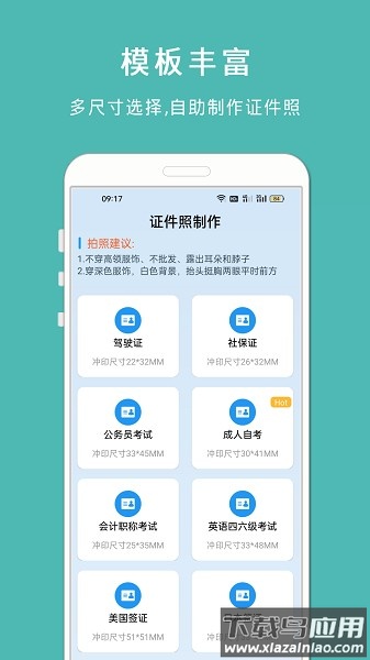 最美智能证件照免费版截图1