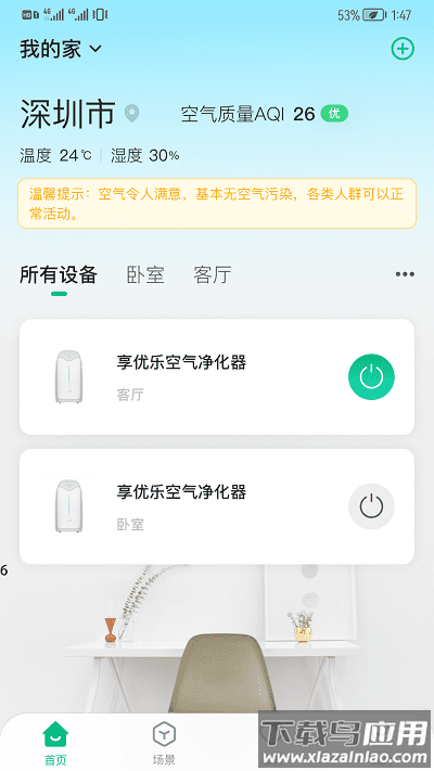 享优乐最新版截图3