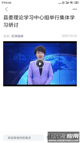 利津融媒手机客户端截图2