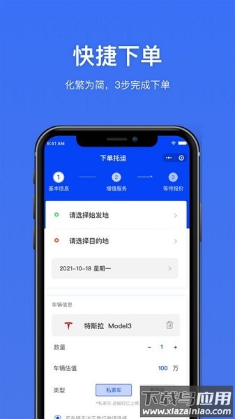运车行软件截图3