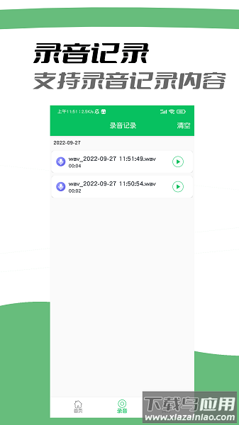 耳机助听器软件截图2