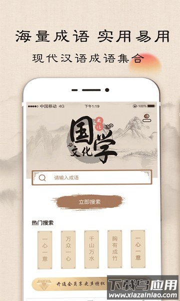 成语字典在线查询最新版截图1
