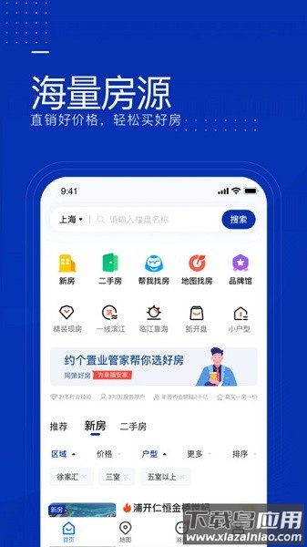上海同策好房官方版最新版截图1