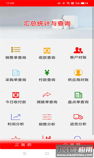 简易进销存app截图1