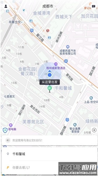 乌海公交e出行最新版截图2