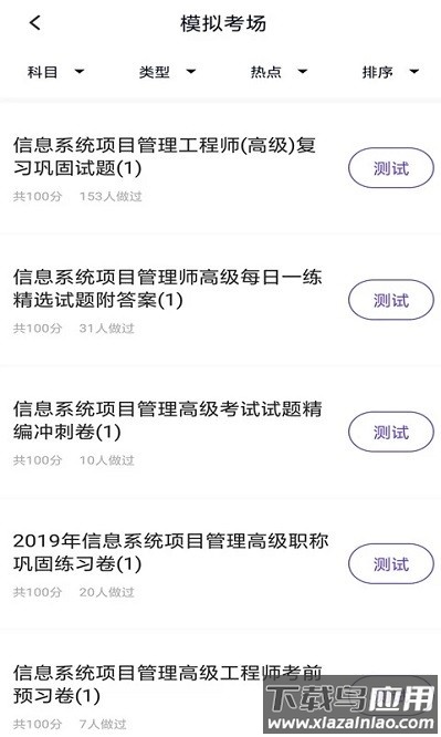 信息系统项目管理app截图2