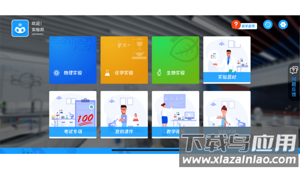 实验邦手机客户端截图1