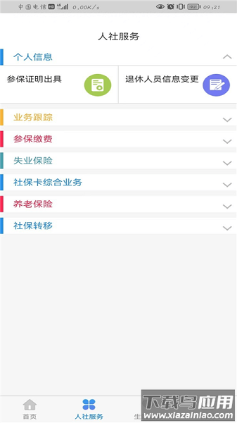 呼和浩特丁香扎根最新版截图1