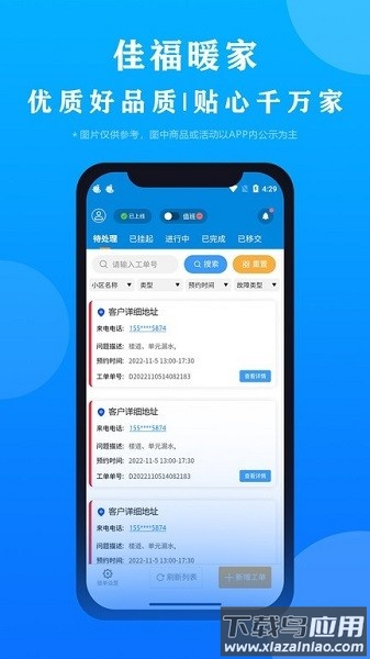 佳福暖家app截图3