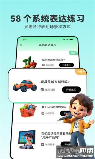 口才精灵官方版截图3