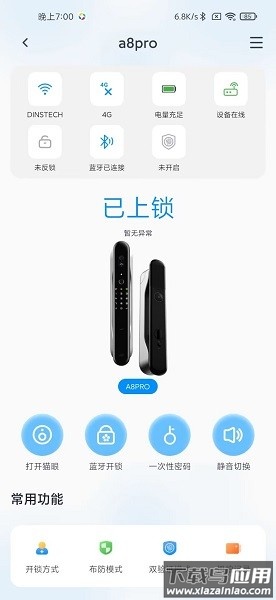 鼎山智能最新版最新版截图3