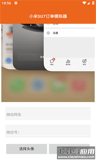 小米SU7订单模拟器最新版本截图2