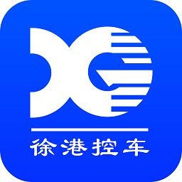 徐港控车app