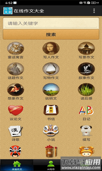 在线作文大全手机版截图4