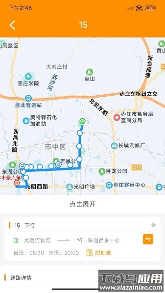 山东枣庄公交截图2