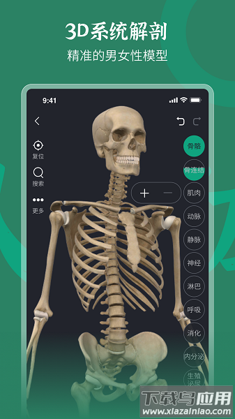 万康人体解剖免费版截图1
