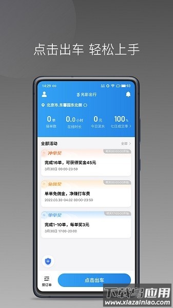 光彩出行司机端最新版截图3