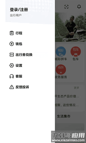 资溪出行网约车平台(资溪生活)截图3