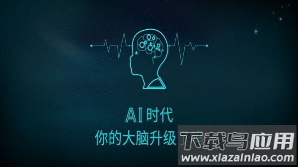 重启大脑软件截图1