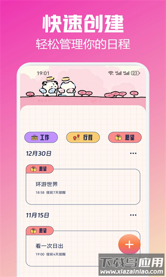 备忘记事录官方版截图4