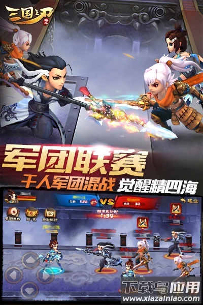 腾讯游戏三国之刃截图1