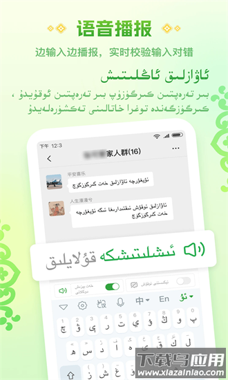 维语播报输入法app(Awaz智能输入法)截图2