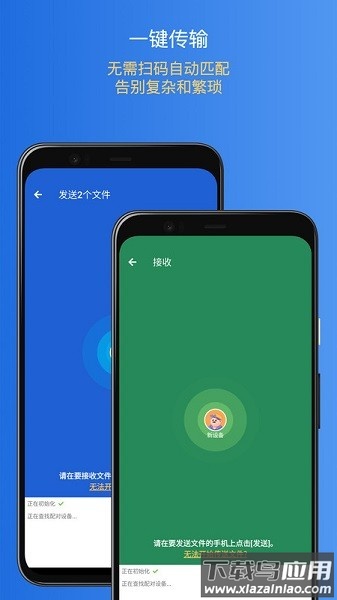 易换机助手软件截图3