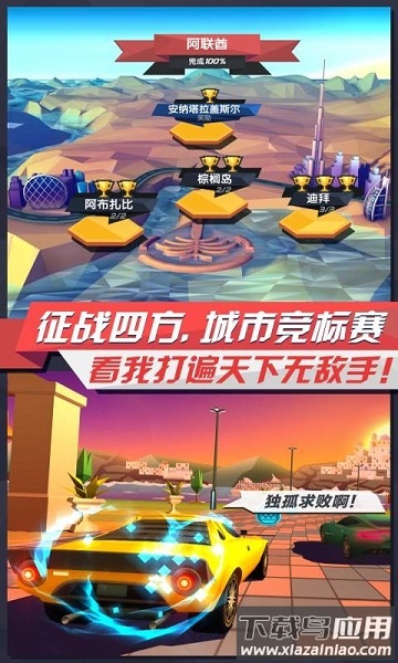 疾风飞车世界2022最新版截图3