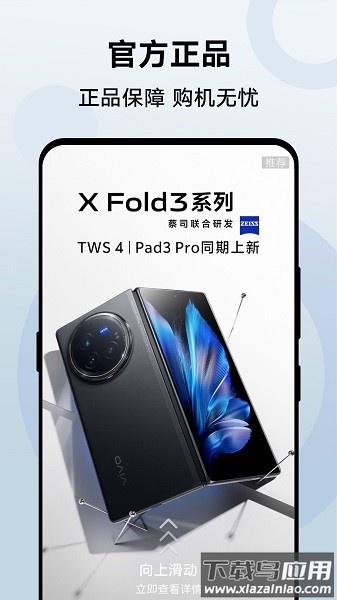 vivo商城手机官方正版截图1