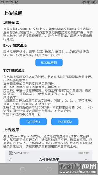 题库制作助手app最新版最新版截图1