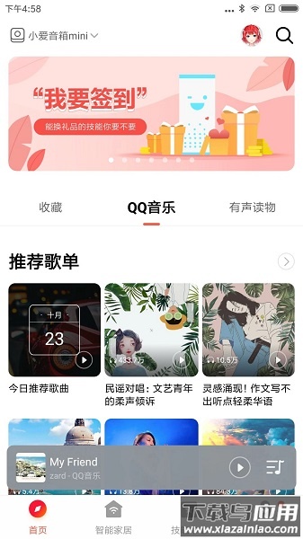 小米ai音响官方版最新版截图3