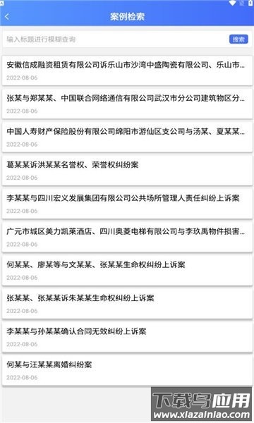 天府智诉官方版截图3