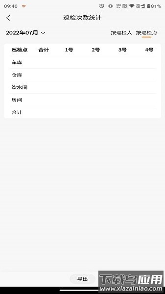 橙子巡检系统截图3
