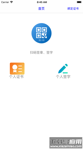 鲁班扫码签章软件截图1