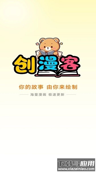 创漫客app最新版2025截图4