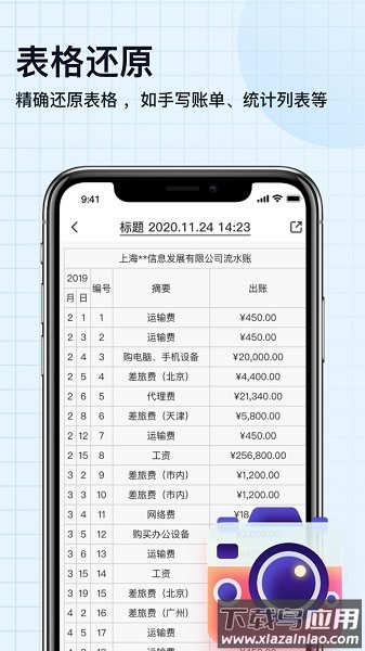 手机扫描神器免费版截图1
